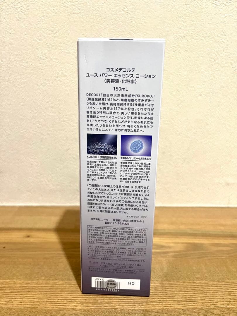 【新品未使用】コスメデコルテ＊ユースパワーエッセンスローション