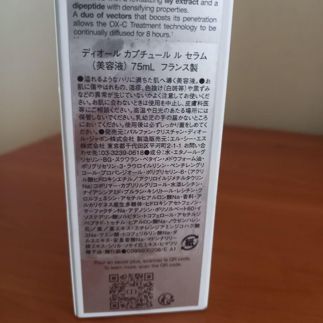 Dior カプチュールトータル ルセラム 75mL