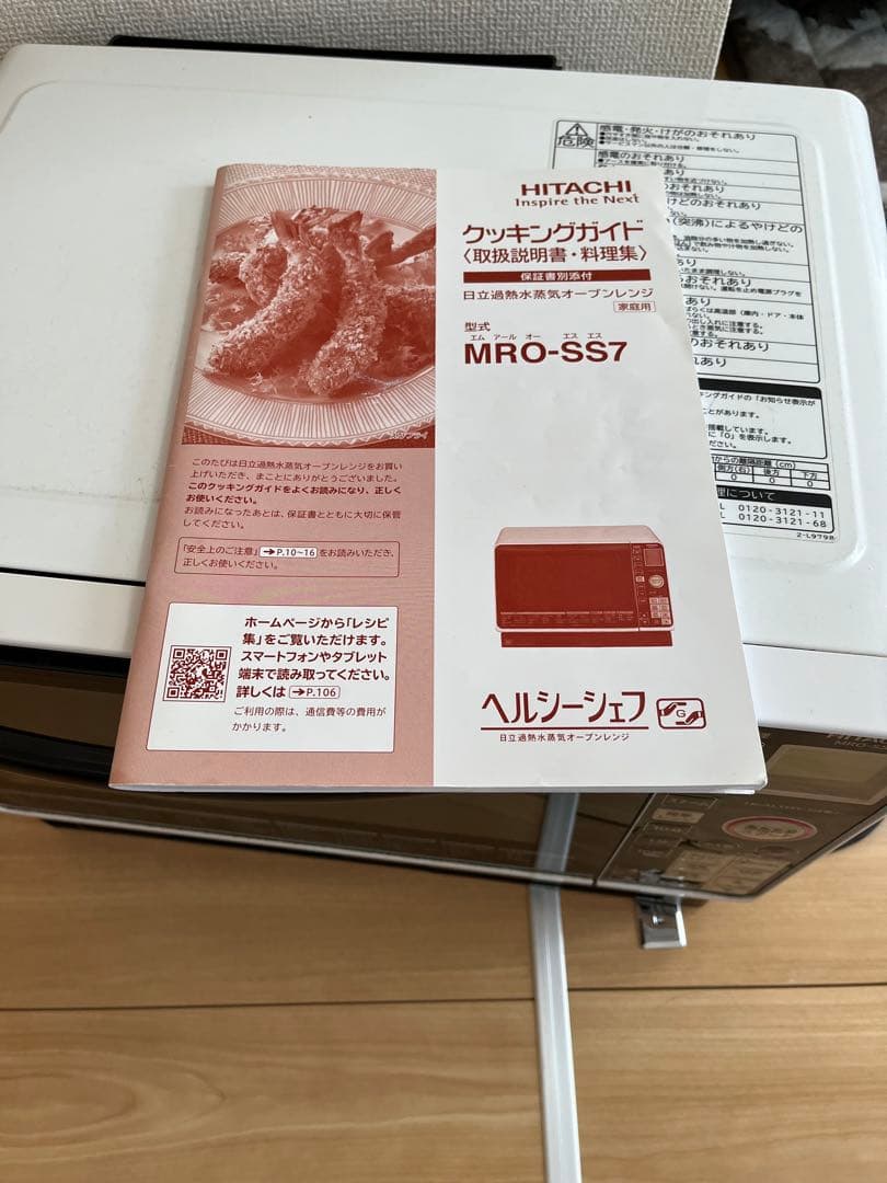 HITACHI ヘルシーシェフ　MRO-SS7 電子レンジ・オーブン