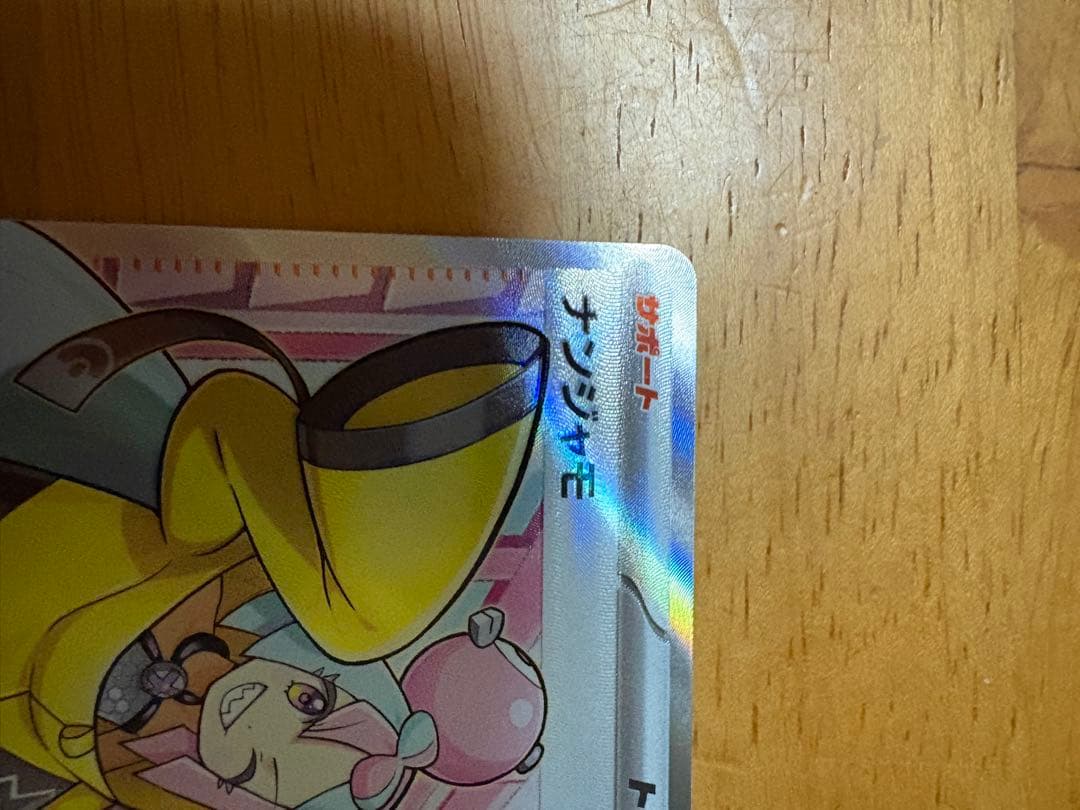 【美品】ナンジャモ SR SV2D クレイバースト 091/071