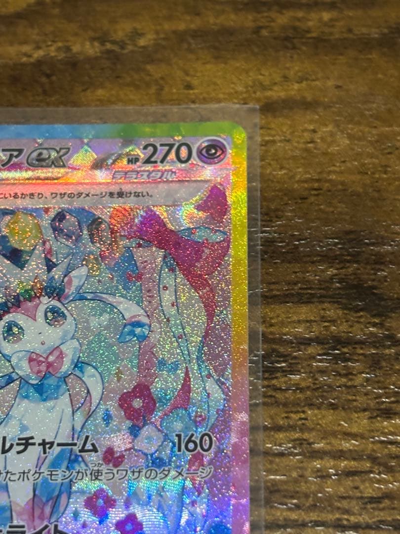 ポケモンカード　ニンフィアex SAR sv8aテラスタルフェス 212/187