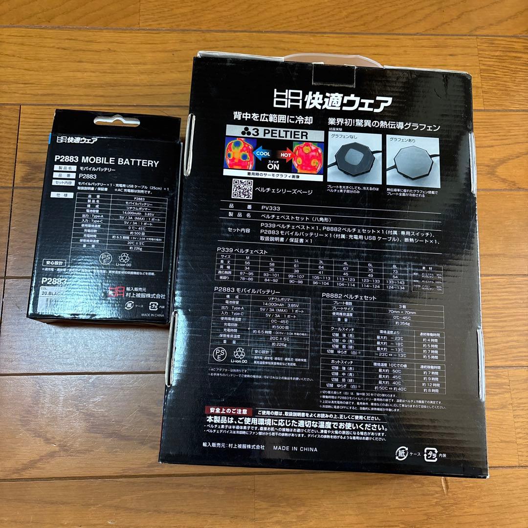 ペルチェベスト