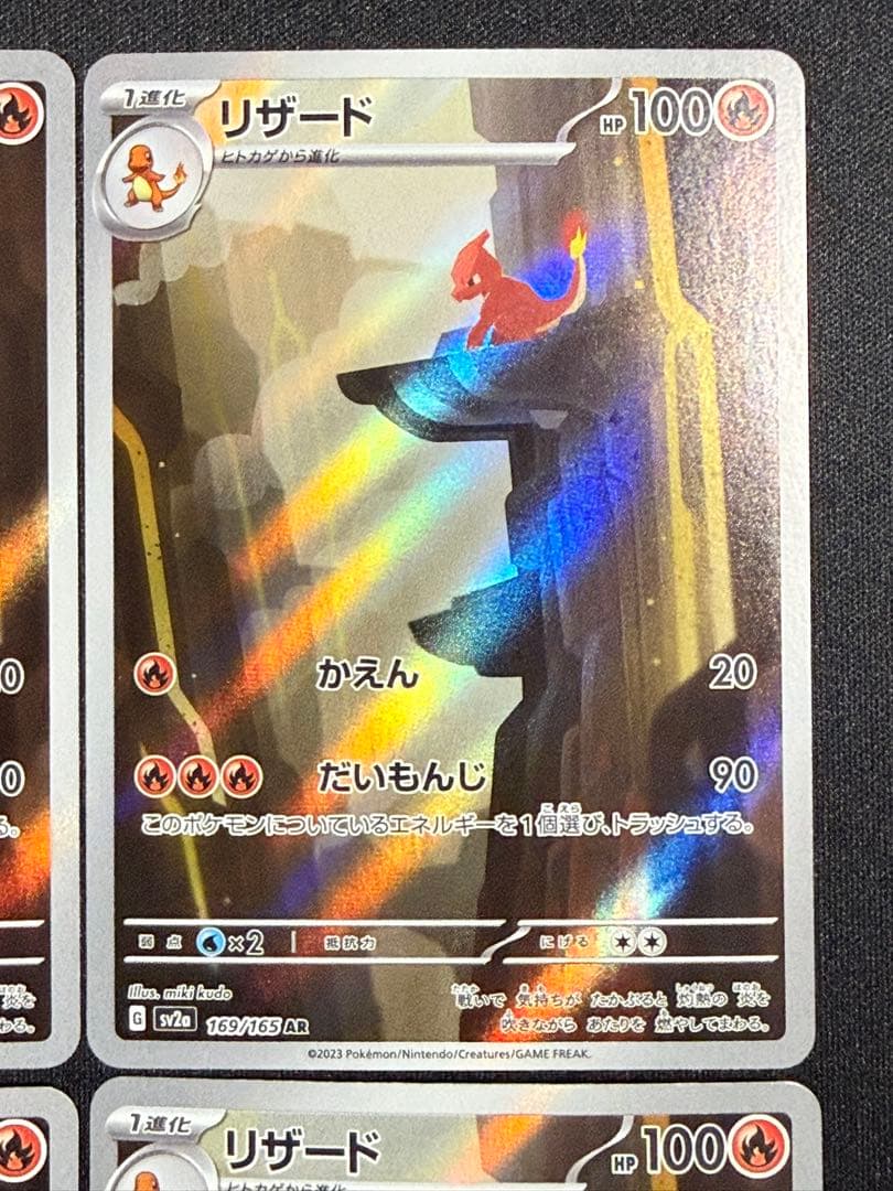 【状態A〜B】センタリング⭕️リザード AR SV2a 169/165 4枚セット