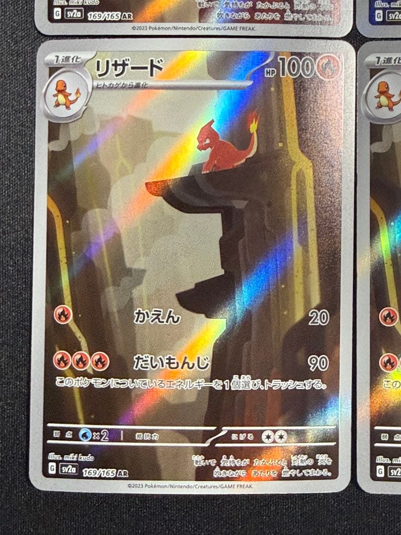 【状態A〜B】センタリング⭕️リザード AR SV2a 169/165 4枚セット