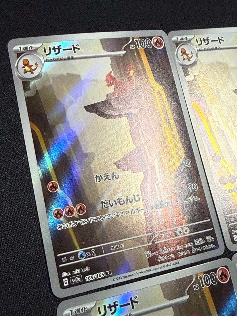 【状態A〜B】センタリング⭕️リザード AR SV2a 169/165 4枚セット
