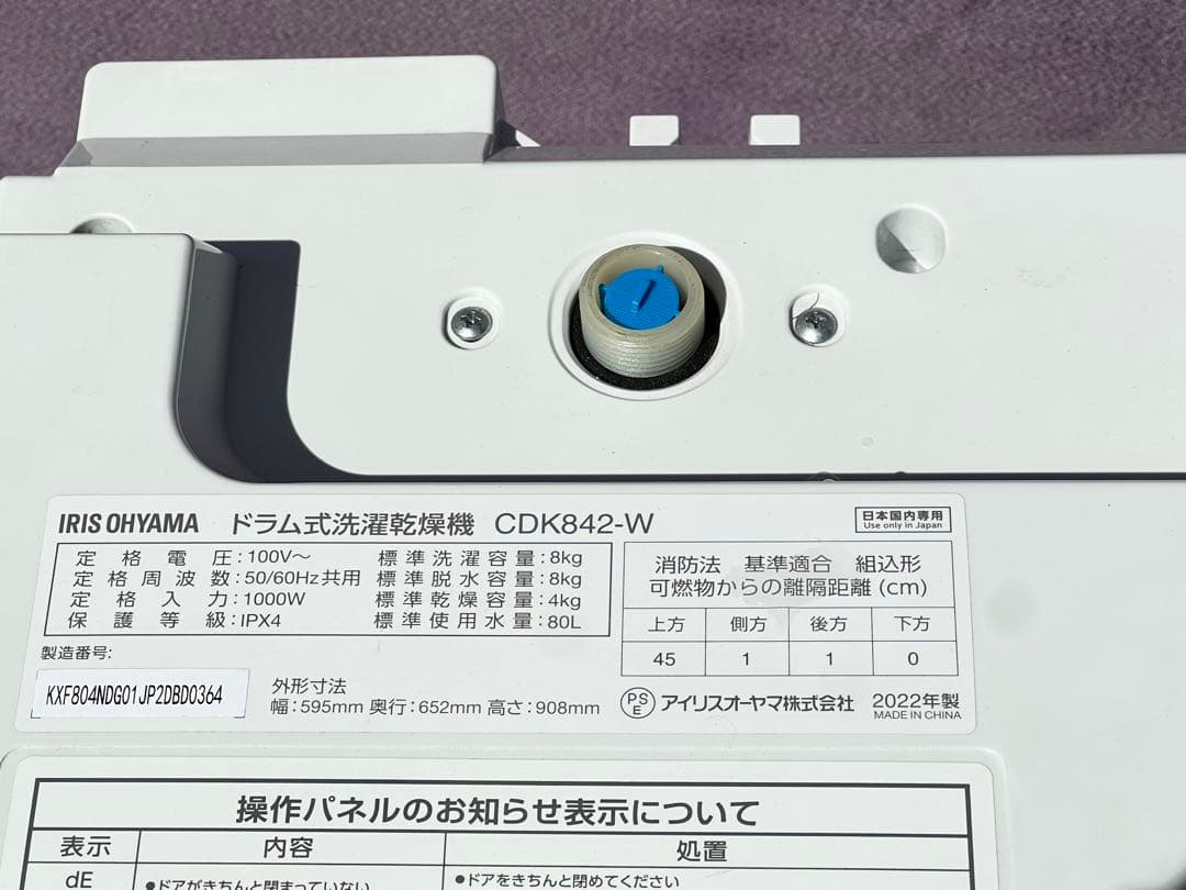 IRIS OHYAMA ドラム式洗濯乾燥機 CDK842-W 2022年,手渡し