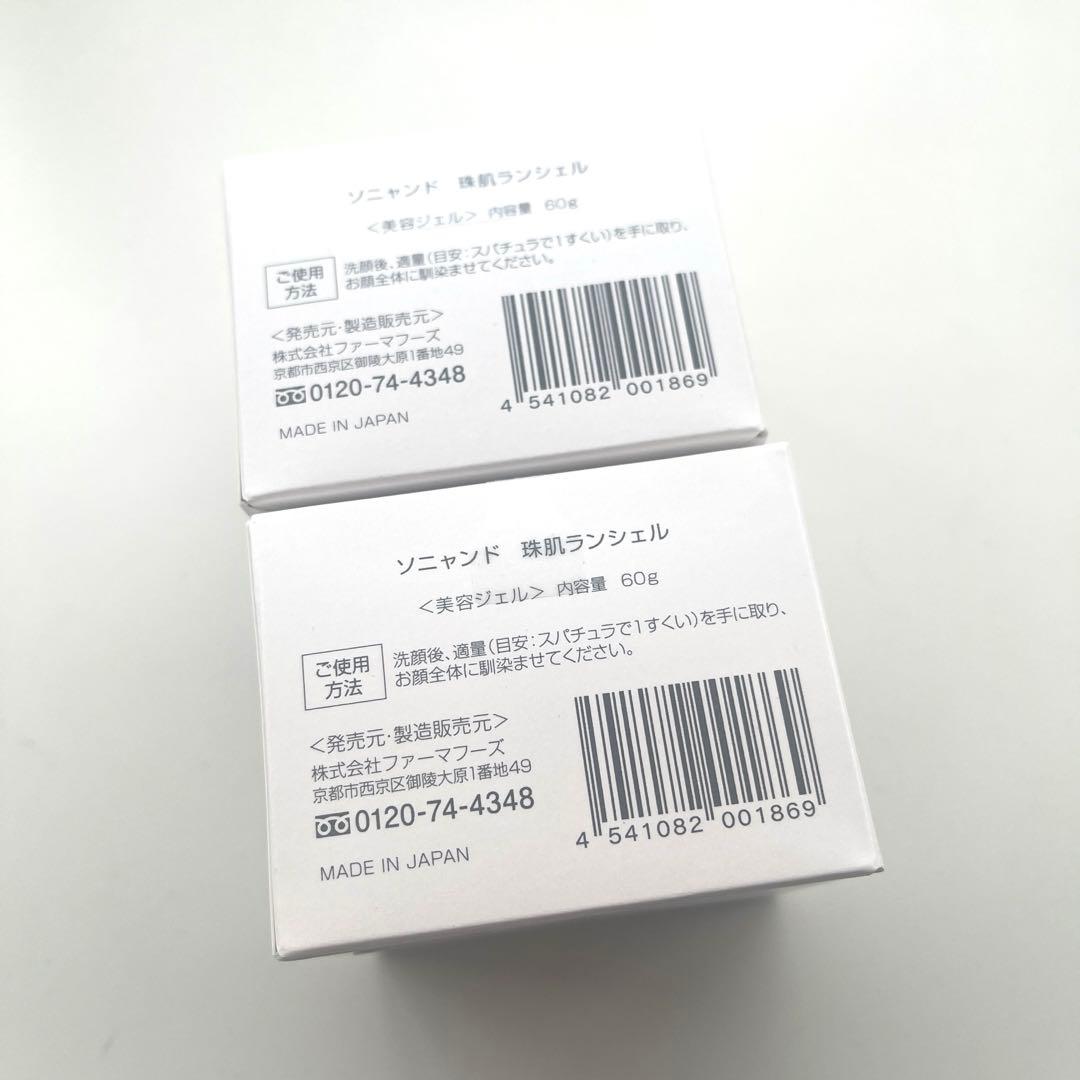 珠肌ランシェル　美容ジェル 60ｇ