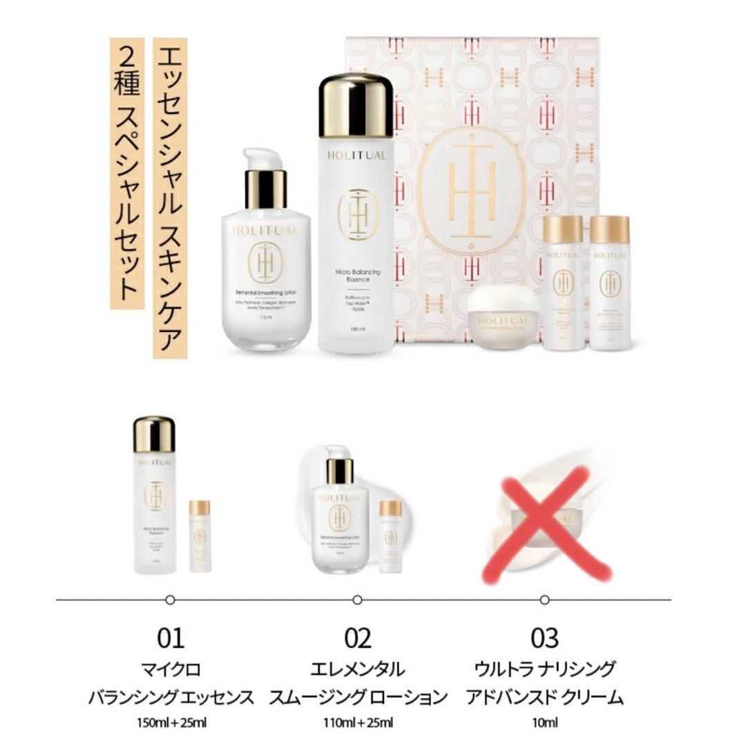 【最終値下げ】HOLITUALエッセンス&ローションスペシャルセットサンプル付