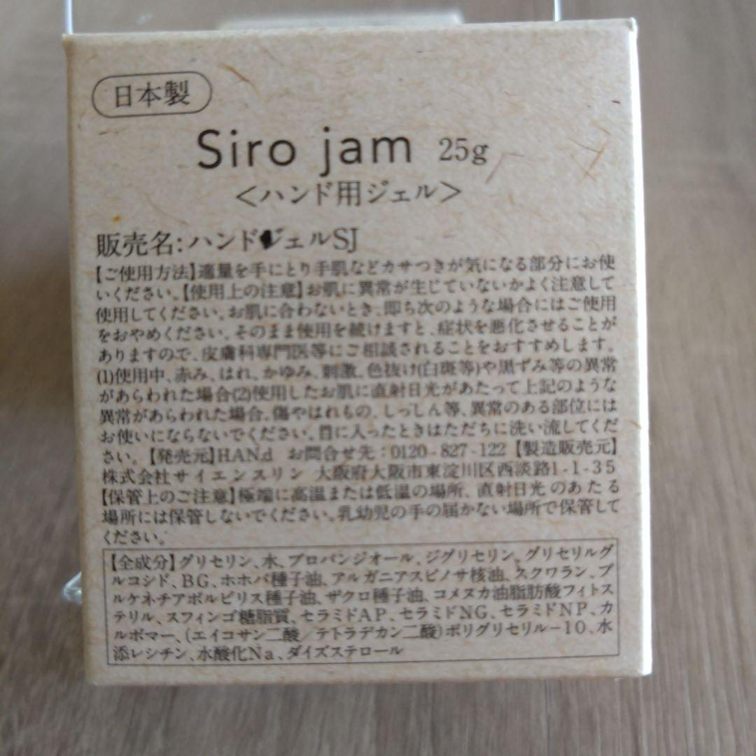 siro jamハンドセラム 25g 2個セット