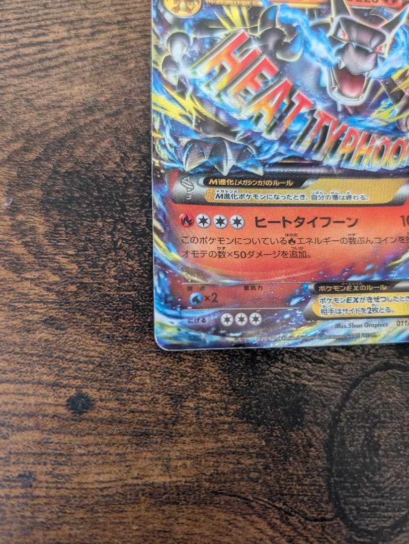 ポケモンカード リザードンEX MリザードンEX 20th 2枚セット