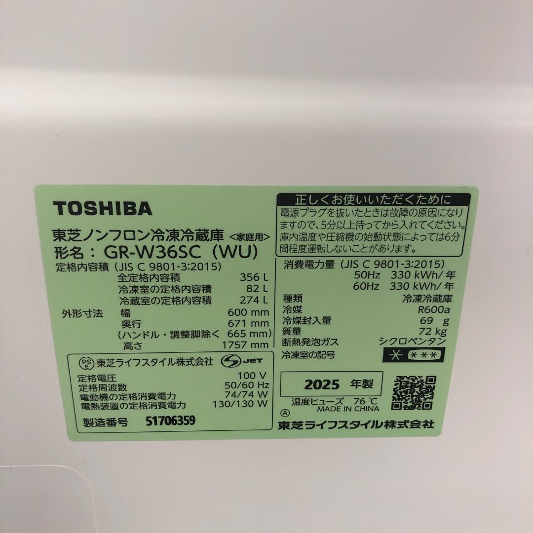TOSHIBA　ノンフロン冷凍冷蔵庫　2025年製　GR-W36SC　最新式　K