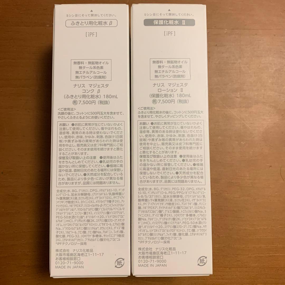 マジェスタ コンク β (iPF)&ローションII