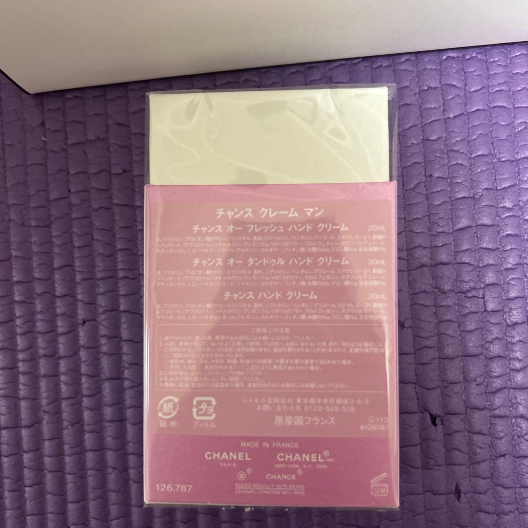 シャネルCHANEL CHANCE ハンドクリーム 3個セット未開封ギフト