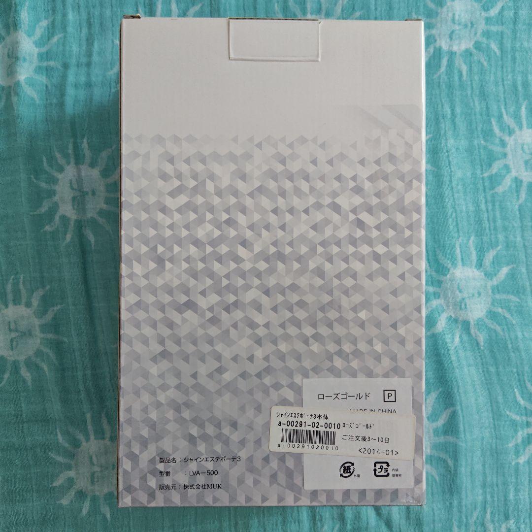SHINE ESTHE BEAUTE 3 脱毛器　ローズゴールド