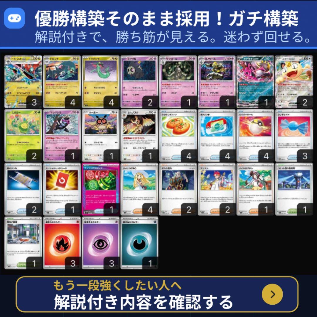 ドラパルトexデッキ ドラパルトデッキ 構築済みデッキ【回し方ガイド付‼️】