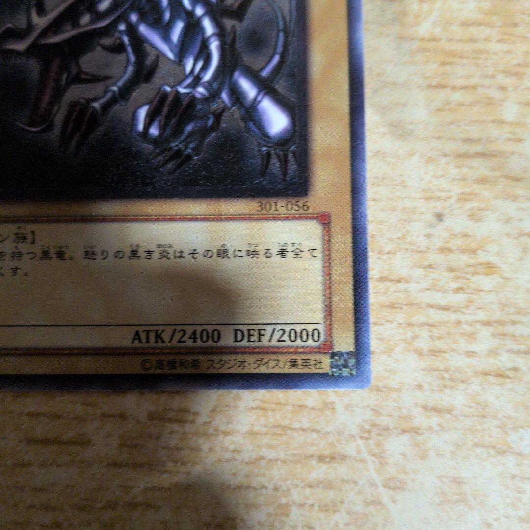 真紅眼の黒竜 (遊戯王OCG)　レリーフ