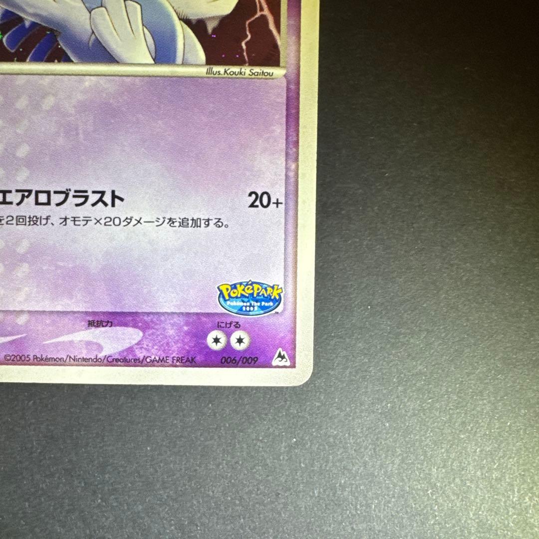 ポケモンカード ルギア ポケパーク 006/009 2005 キラ