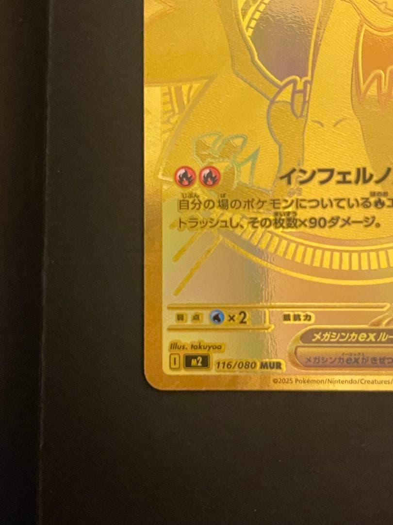 ポケモンカード　メガリザードンEX MUR