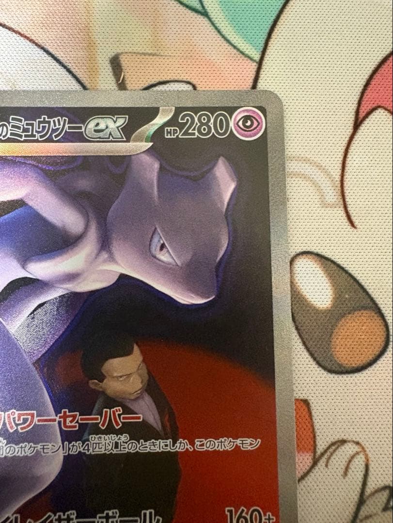 ジ*ン様 ポケモンカード ロケット団のミュウツーex SAR その他 SAR A