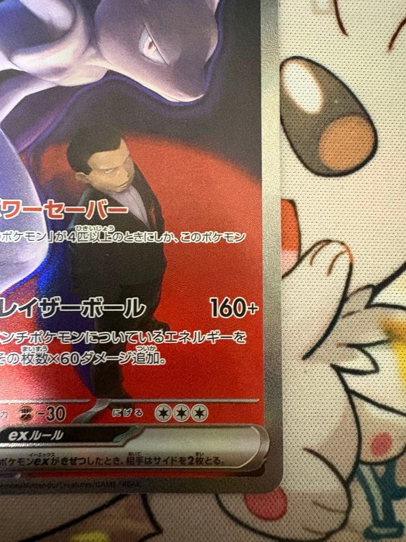 ジ*ン様 ポケモンカード ロケット団のミュウツーex SAR その他 SAR A