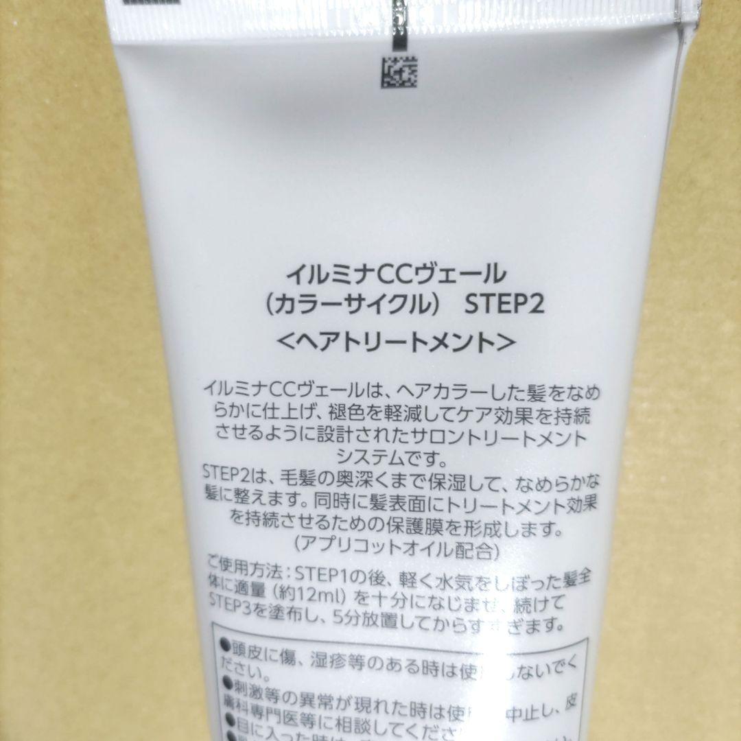 ウエラ イルミナCCヴェール カラーサイクル 1・2・3 システムトリートメント