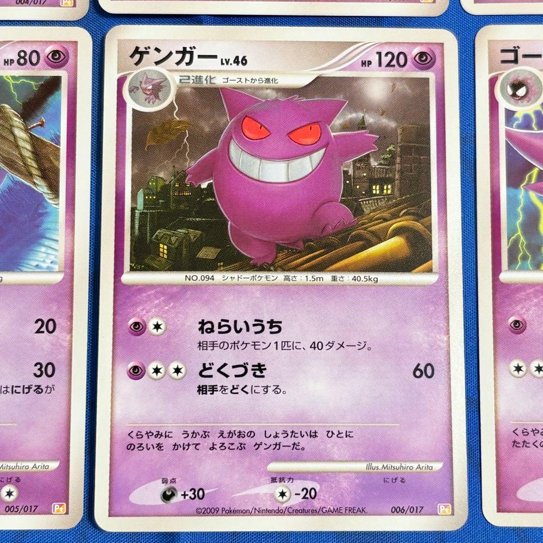 ポケモンカードゲーム ゲンガー ねらいうち Pt 進化ライン 6点