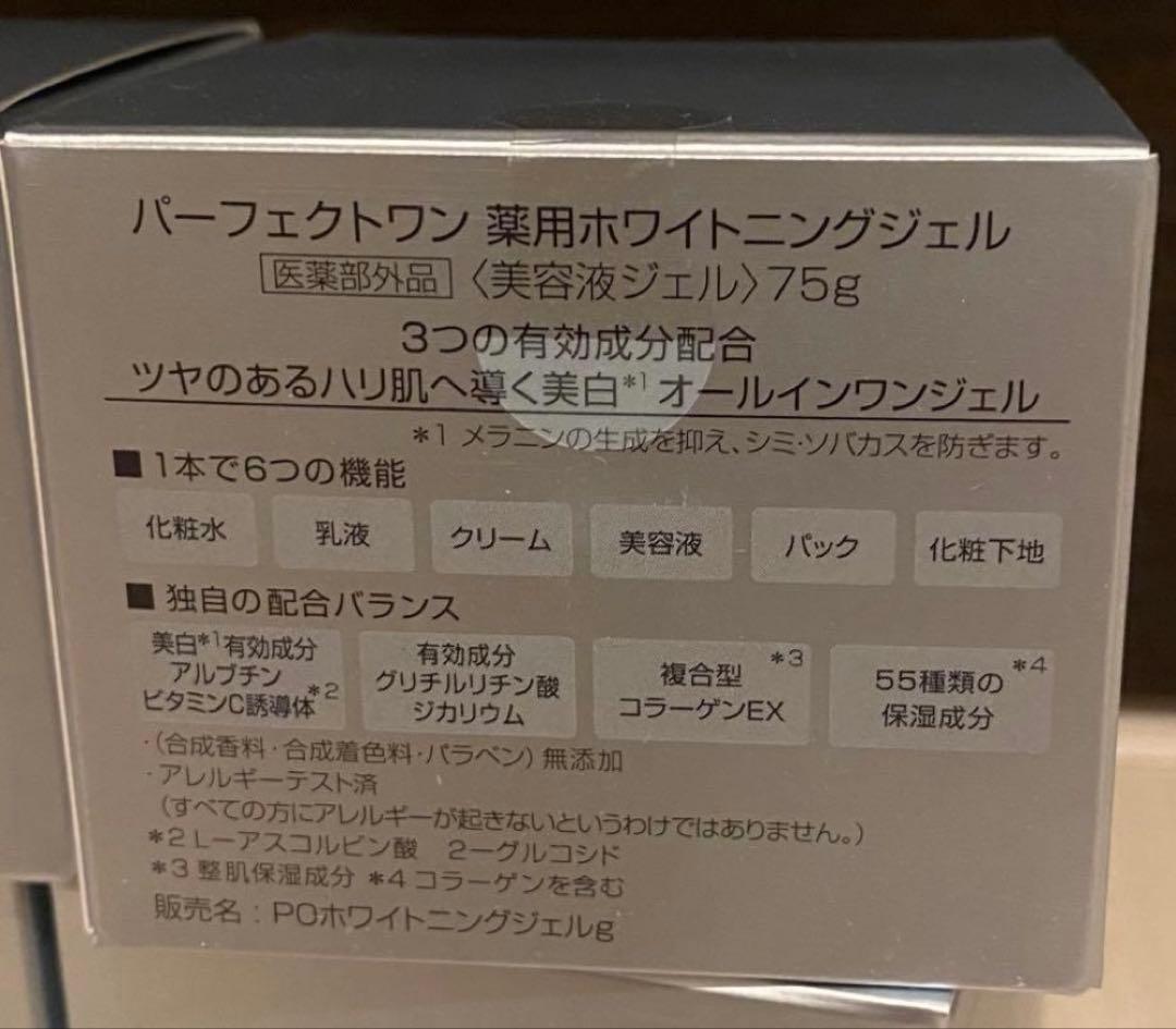 【新日本製薬】パーフェクトワンモイスチャージェル（美容液ジェル）75g×４箱