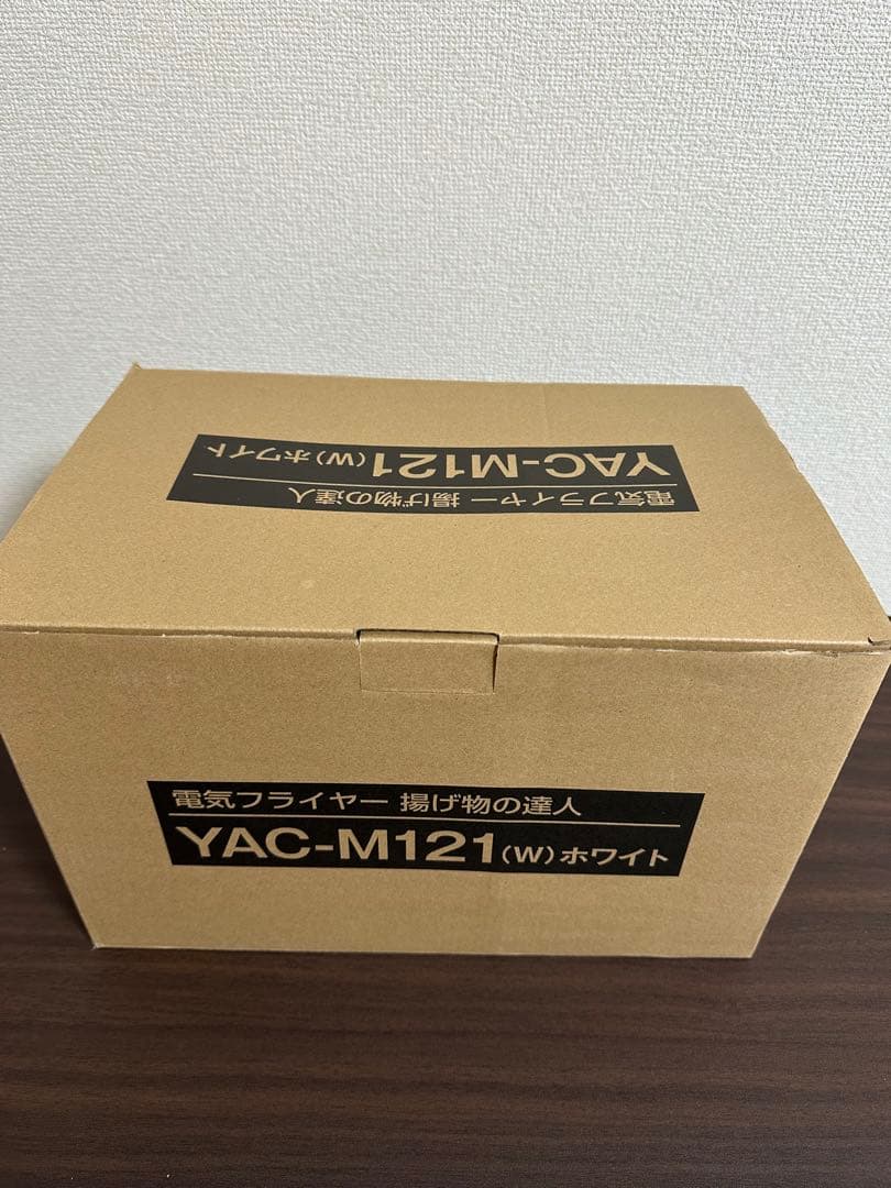電気フライヤー　揚げ物の達人　山善　YAC-M121 YAMAZAN