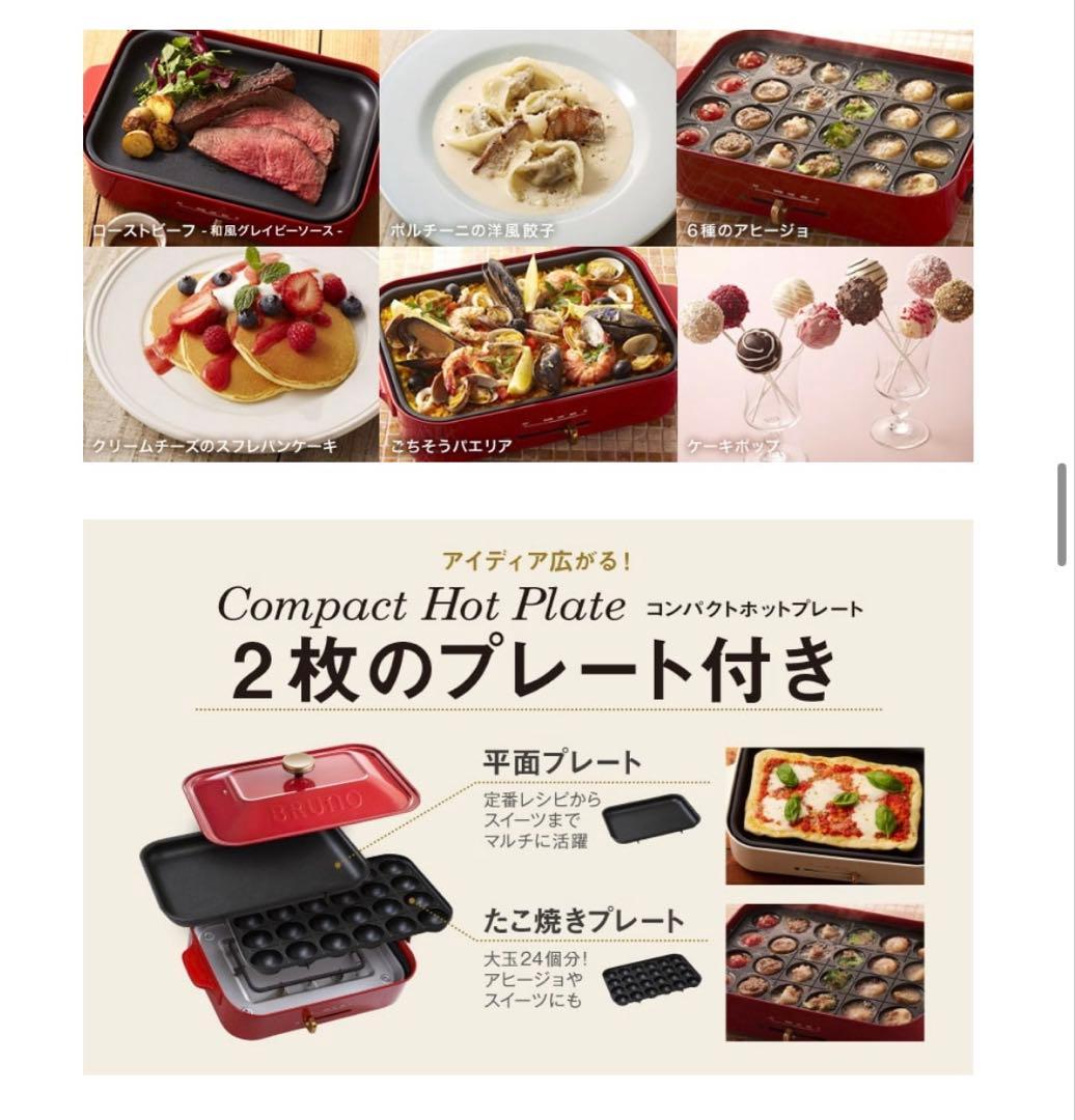 【新品未使用】BRUNO ブルーノ コンパクトホットプレート （ピンクベージュ）