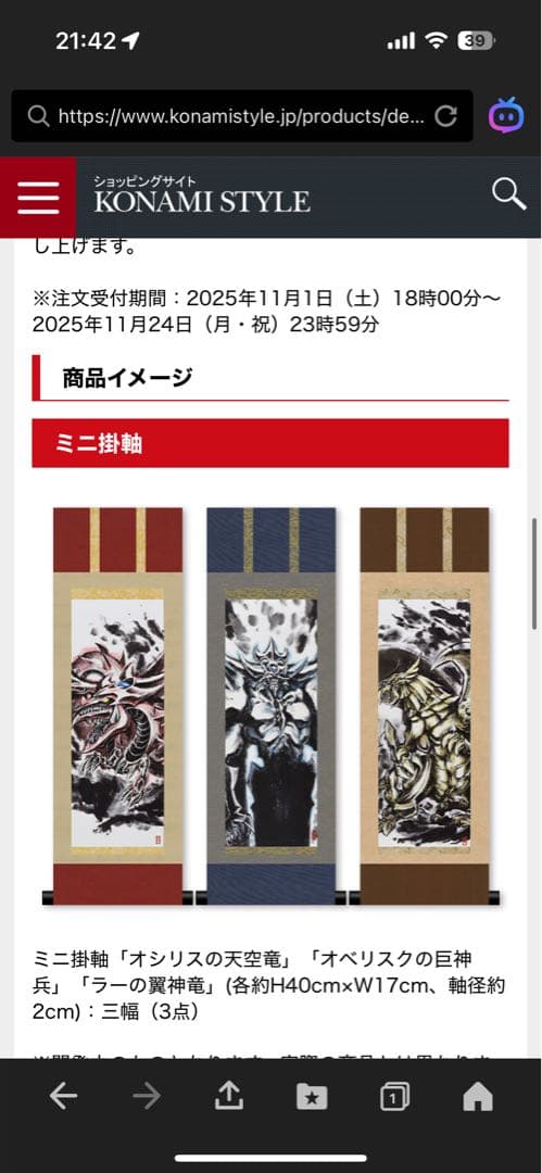 遊戯王OCGデュエルモンスターズ ミニ掛軸三幻神　OCGカード3枚付新