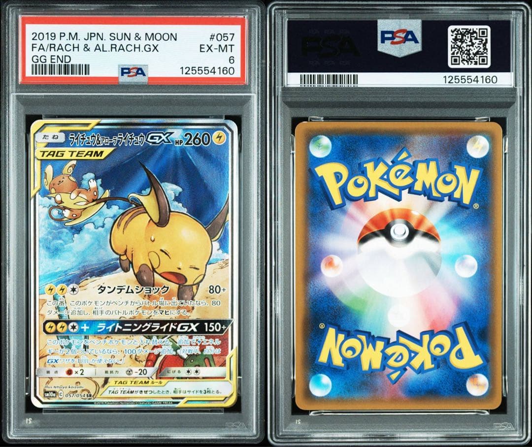 【PSA6】ライチュウ&アローラライチュウGX SR SM10a ジージーエンド
