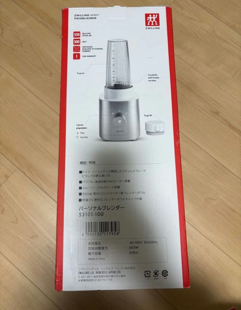 美品 ツヴェリング ヘンケルス ZWILLING ブレンダー ミキサー