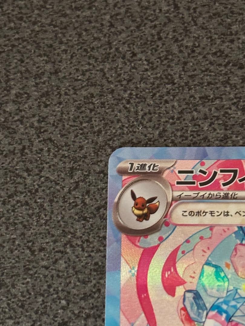 ニンフィアSAR