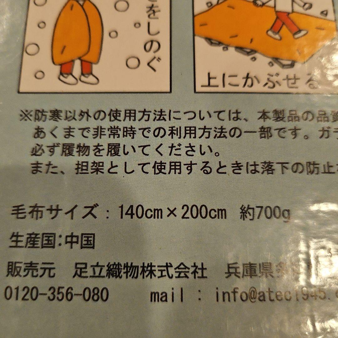 日本防災協会非常用緊急ブランケット 大4枚