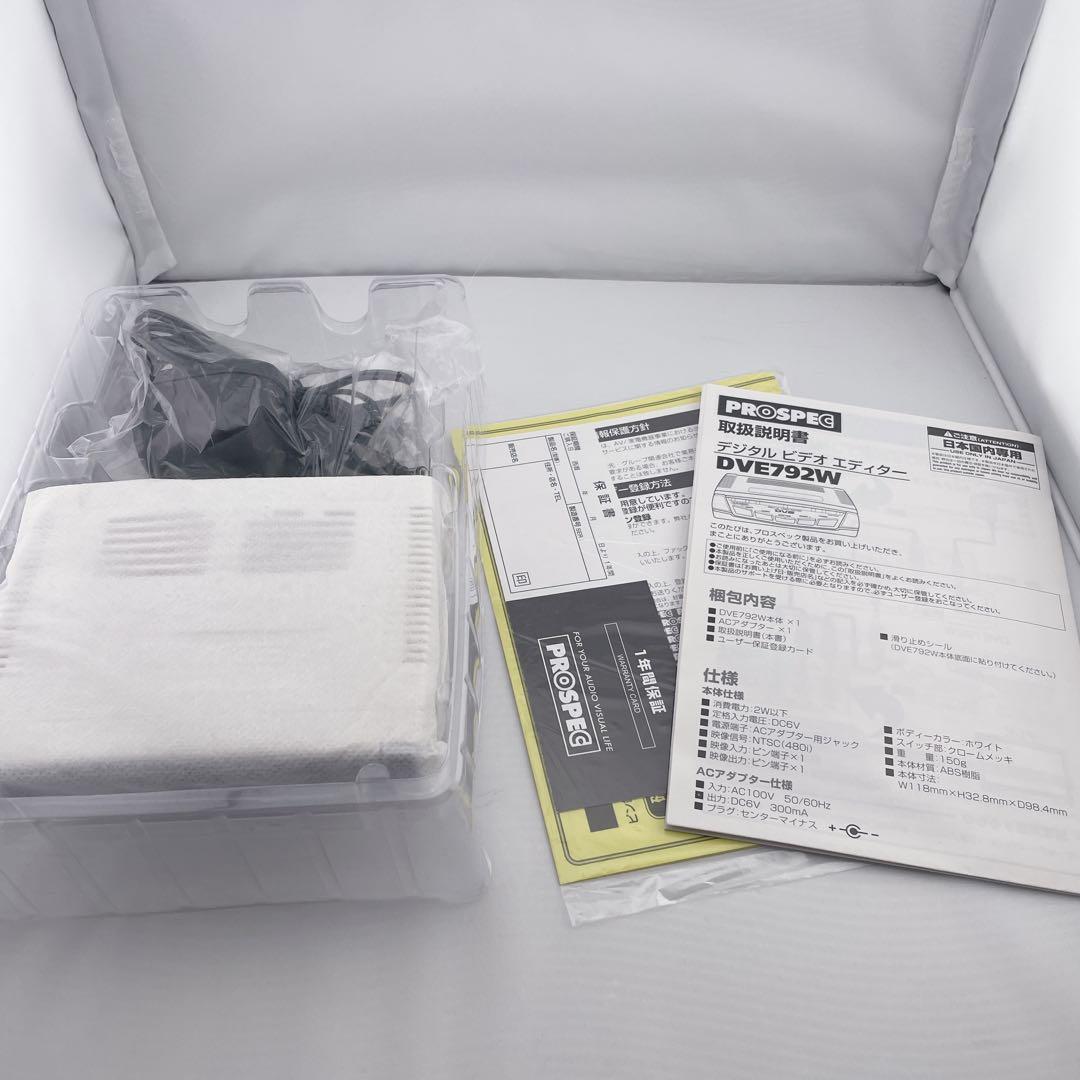 【美品】PROSPEC DVE792W デジタルビデオエディター
