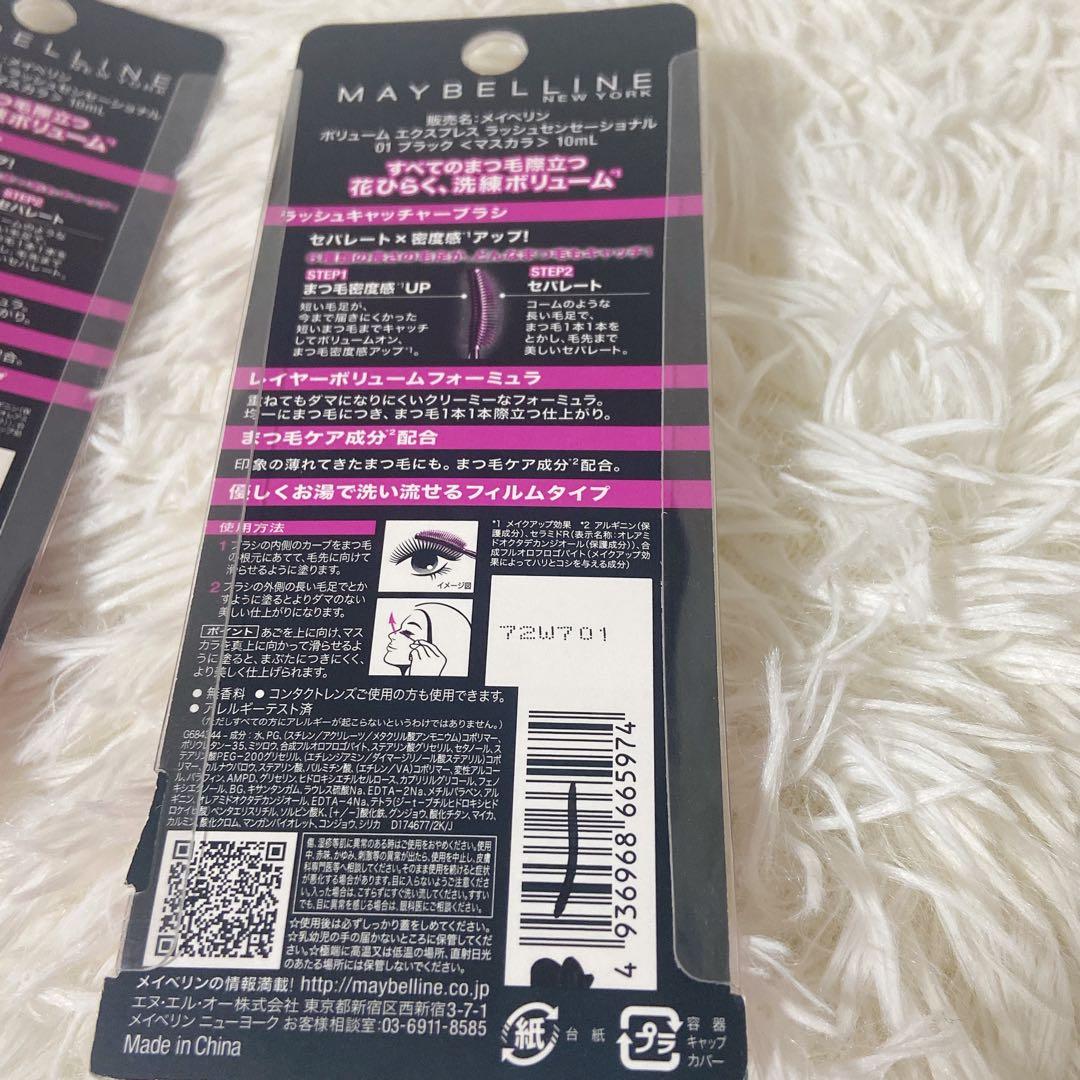 未開封 ラッシュセンセーショナルマスカラ ブラック 3本セット