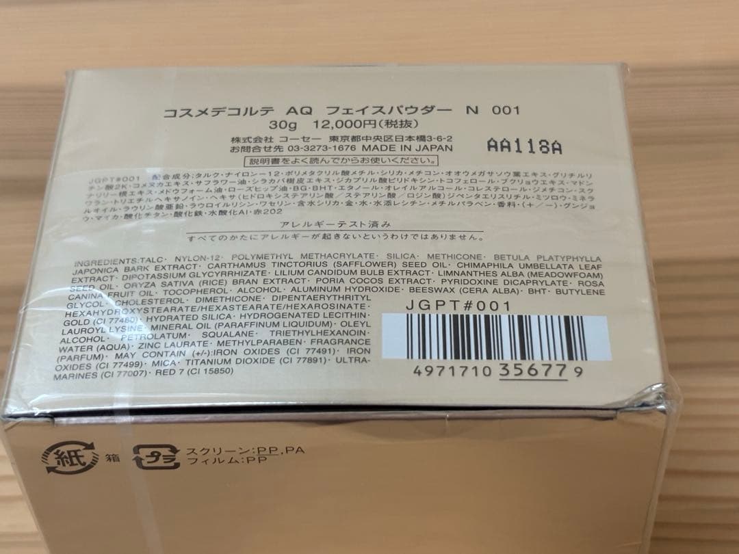 コスメデコルテAQ フェイスパウダー N 001 新品未開封