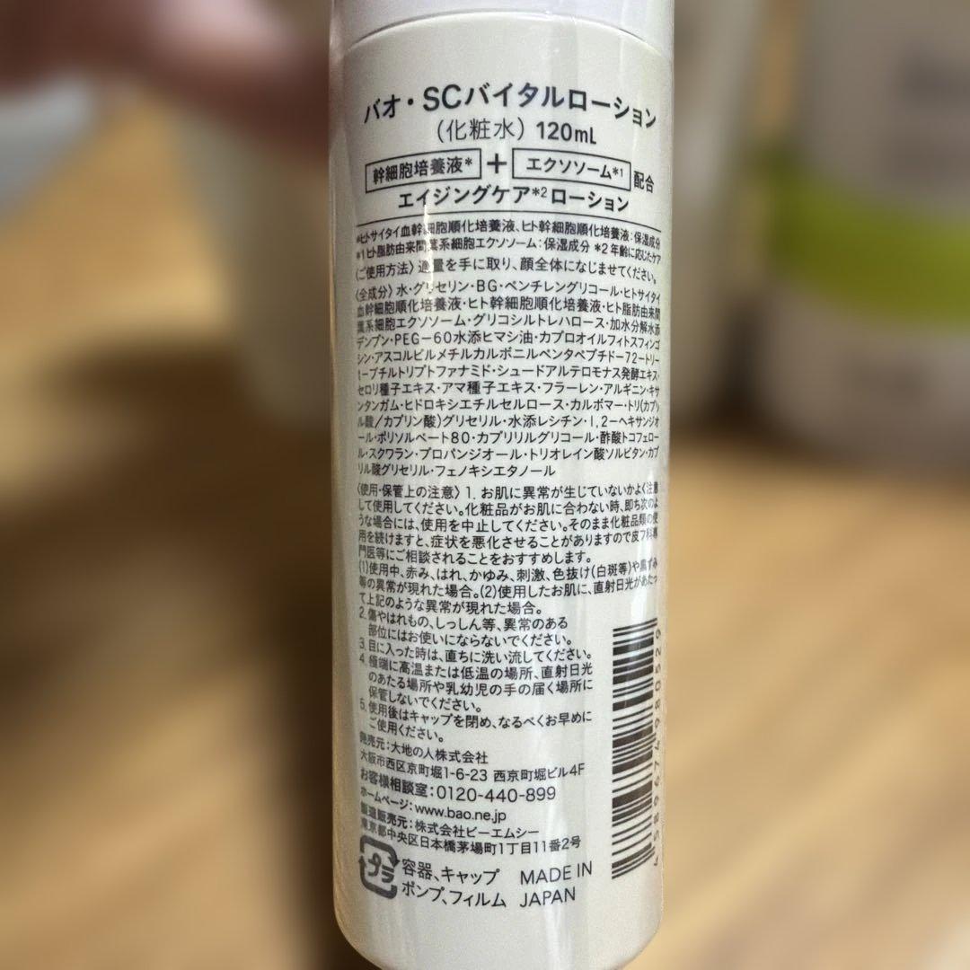 bao 幹細胞化粧水　幹細胞クリーム　inkクレンジングバーム大容量お得セット