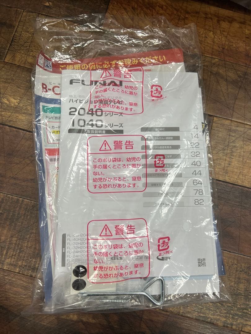 FUNAI 32型液晶テレビ 2022年製