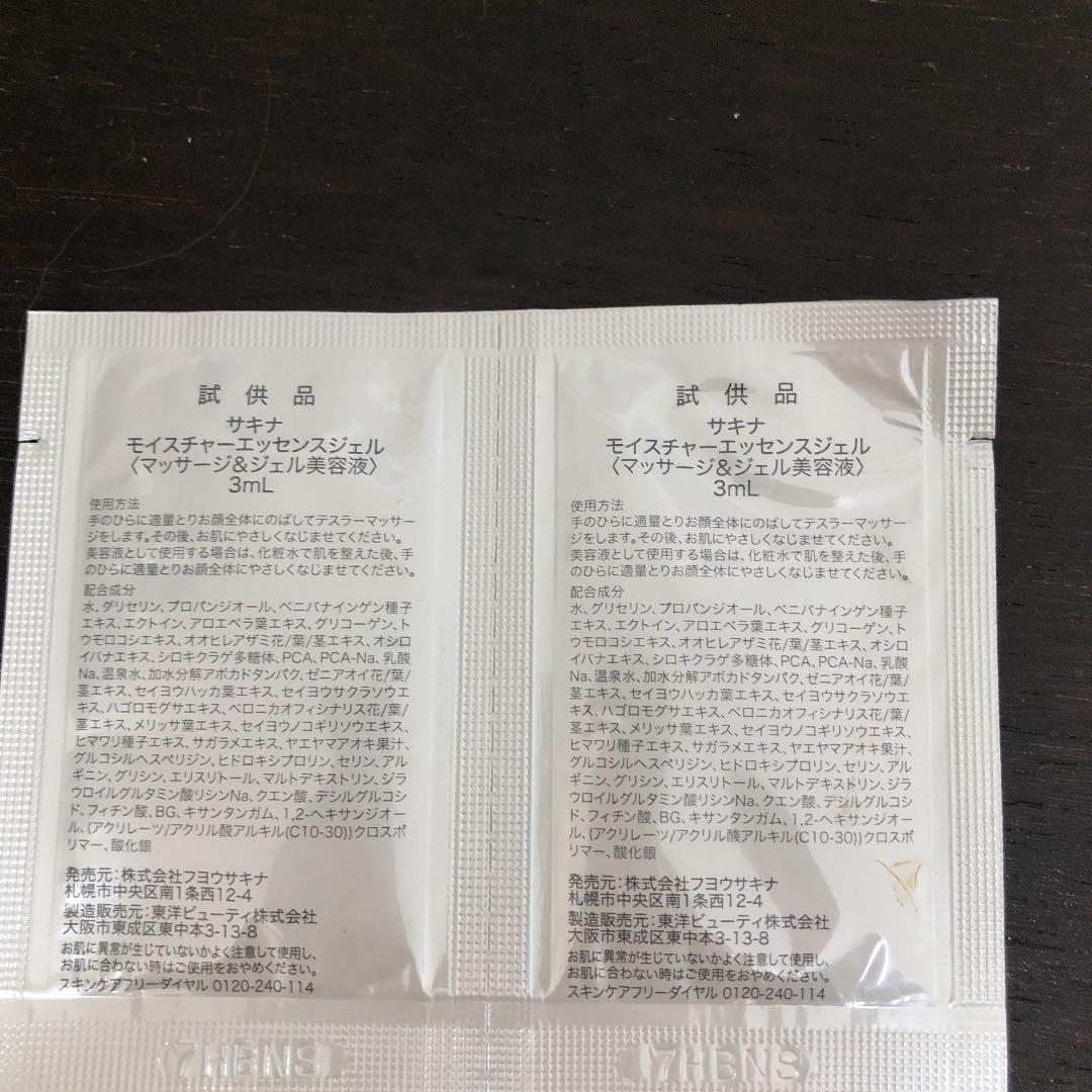 サキナ 美顔器