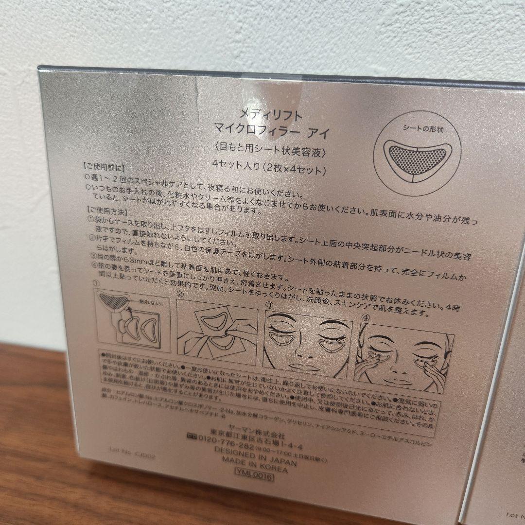 Medi Lift Microfiller Eye 4セット × 2箱