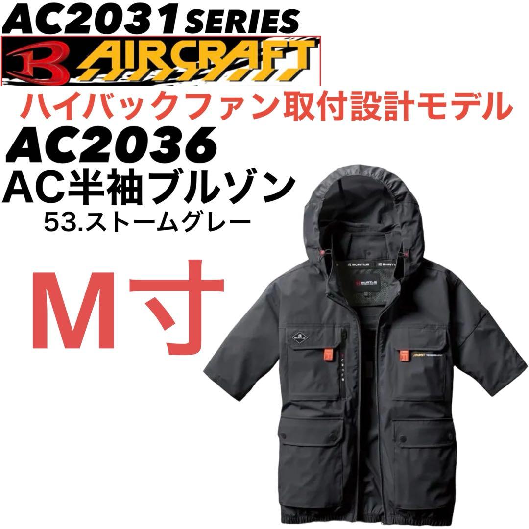 BURTLE 2025年ハイバック半袖空調服フルセット M寸