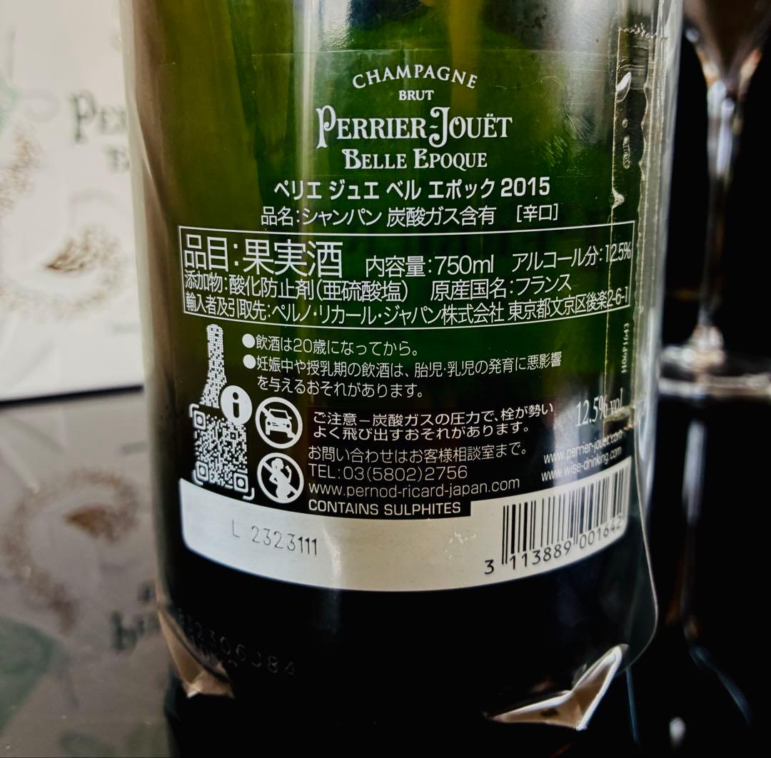 ペリエ ジュエ ベル エポック 2015 グラス2脚セット　750ml