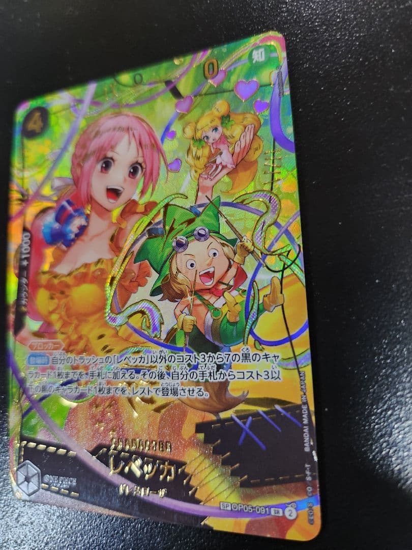 ワンピース　レベッカ　SP