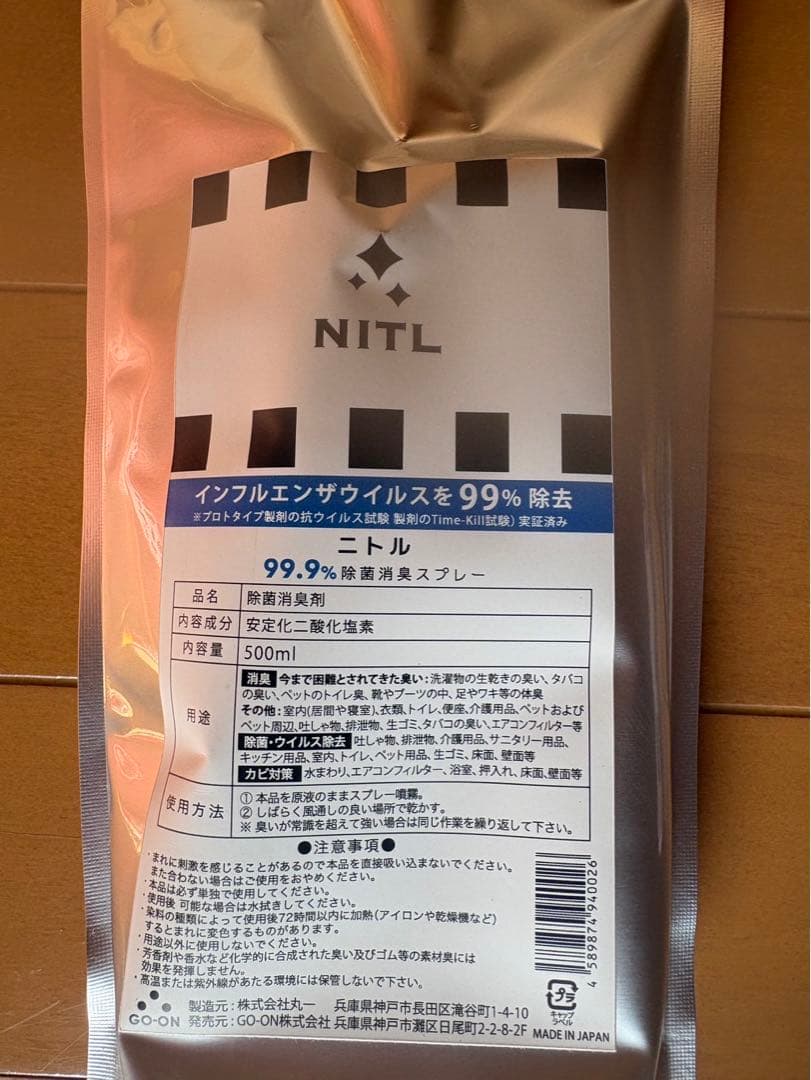 NITL 除菌スプレー 500ml & 200ml