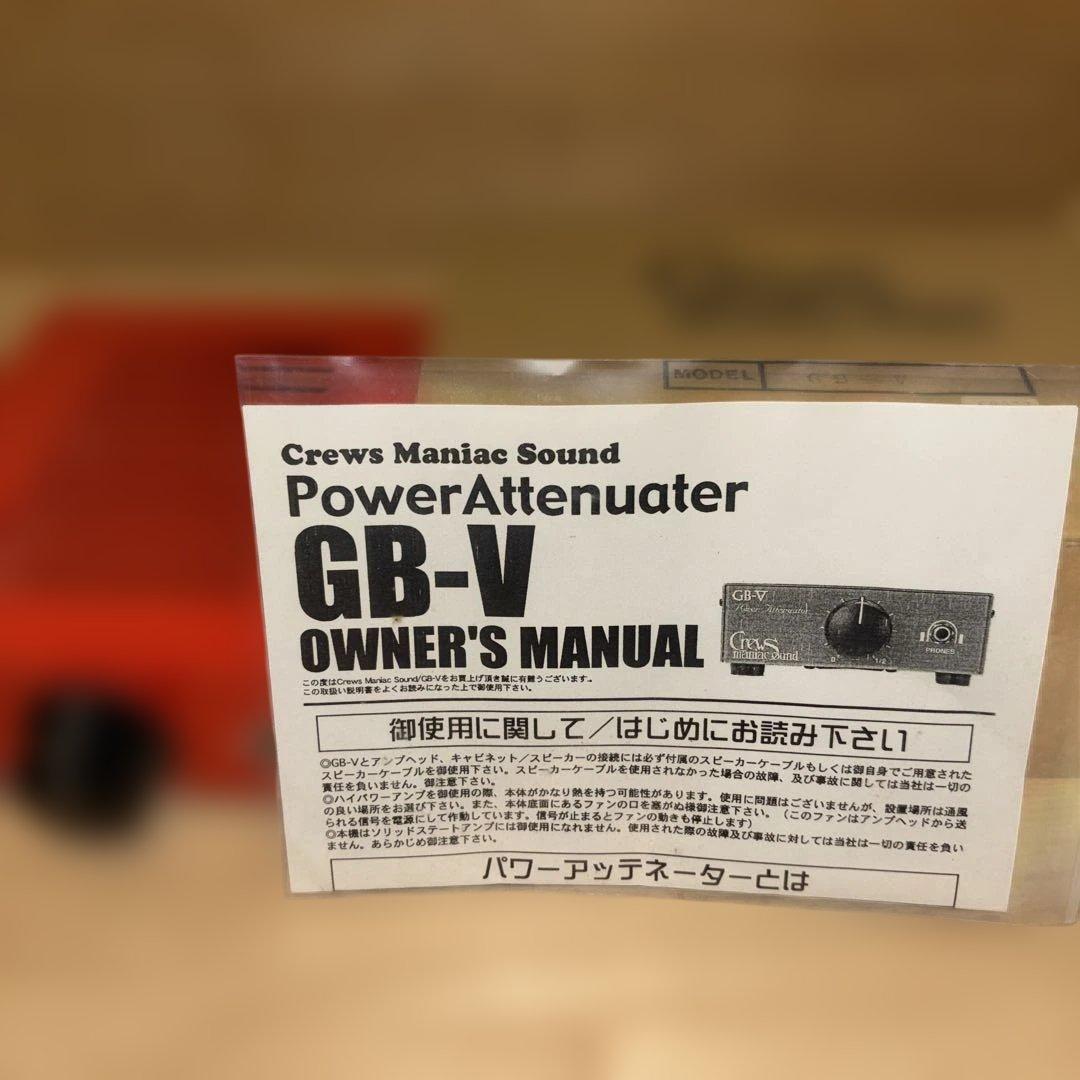 アンプ Crews ManiacSound GB-V Power Attenuator