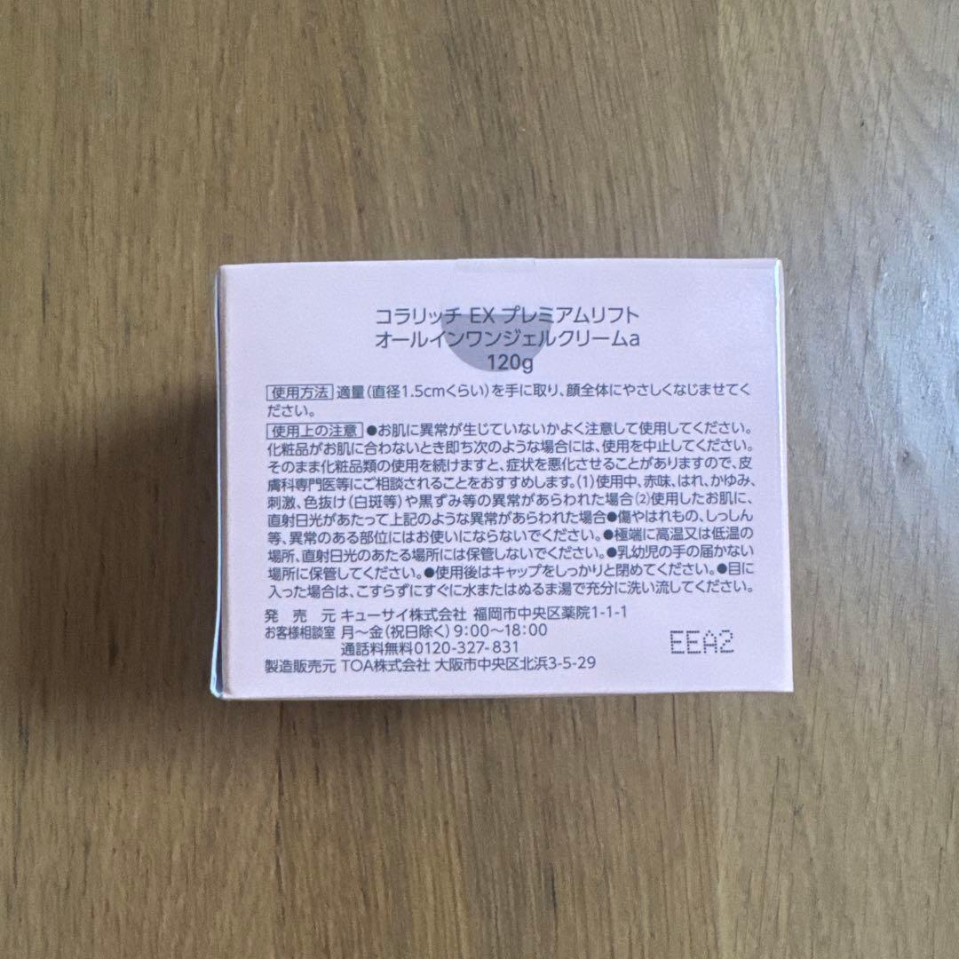 オールインワンジェルEXプレミアムリフト