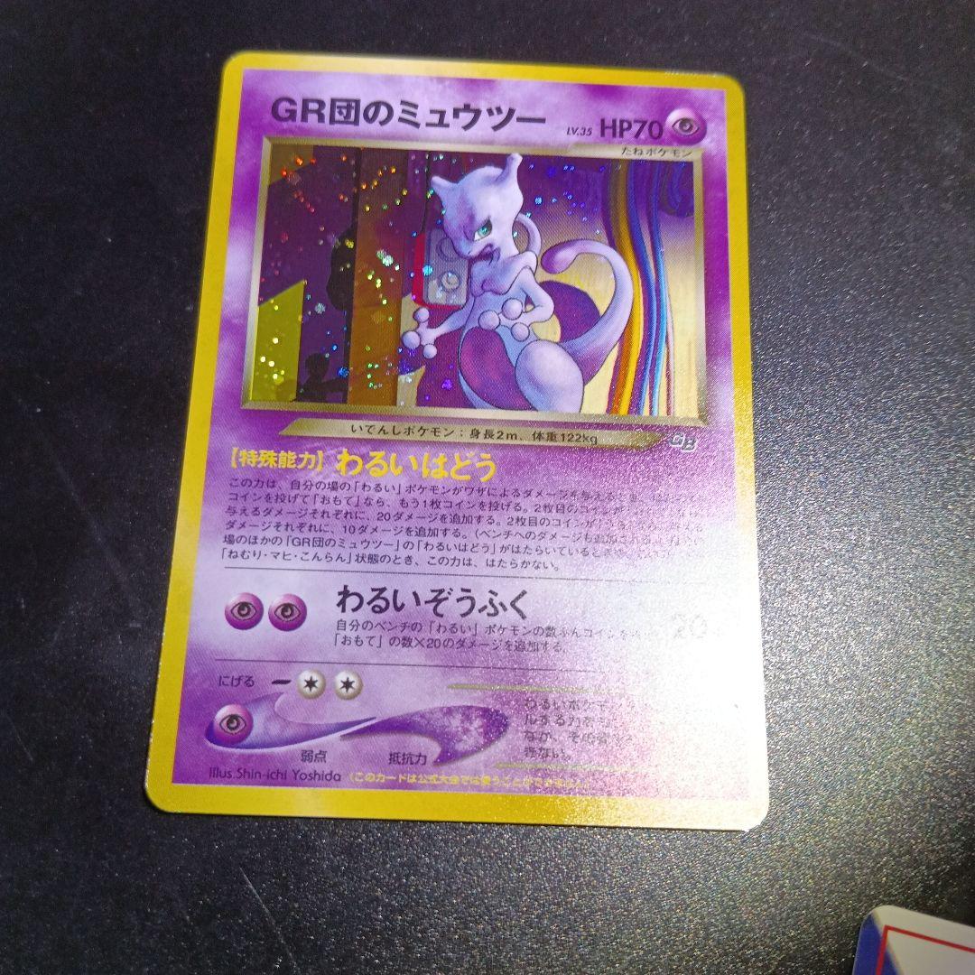 極美品セット！未使用・2001年・ルギアGR団のミュウッ−