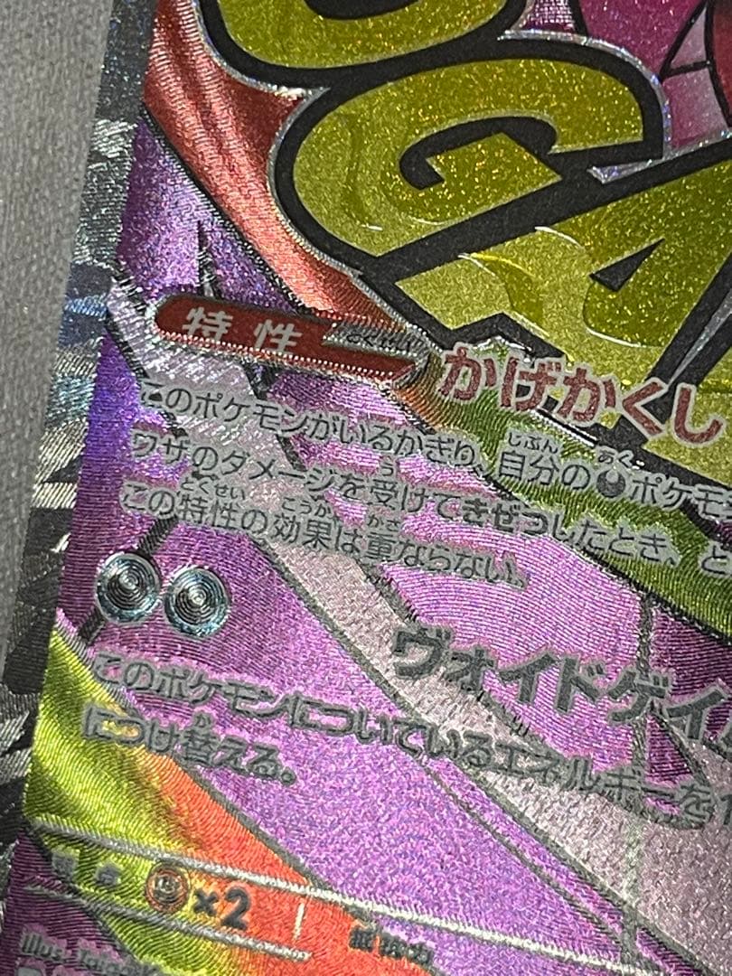 【美品】メガゲンガーex ma エラー　印刷ずれ