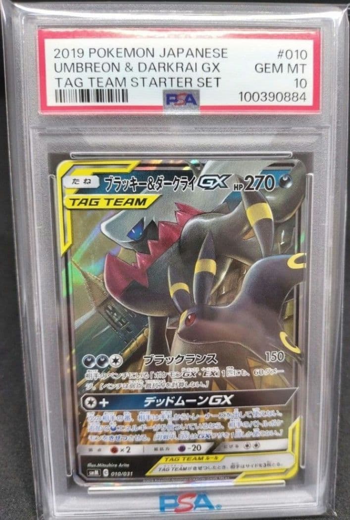ブラッキー ダークライGX PSA10 （スターターセット） TAG TEAM